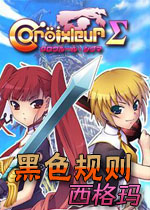 【动作冒险】黑色规则西格玛中文pc版游戏下载【220.3M】