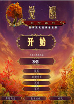 【动作冒险】觉醒6红叶森林中文破解版游戏下载【558.8M】