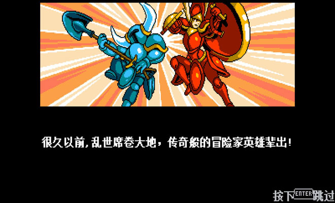 【动作冒险】铲子骑士破解汉化pc版游戏下载【216.6M】