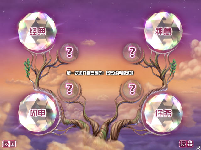 宝石迷阵3(Bejeweled 3)中文汉化硬盘版
