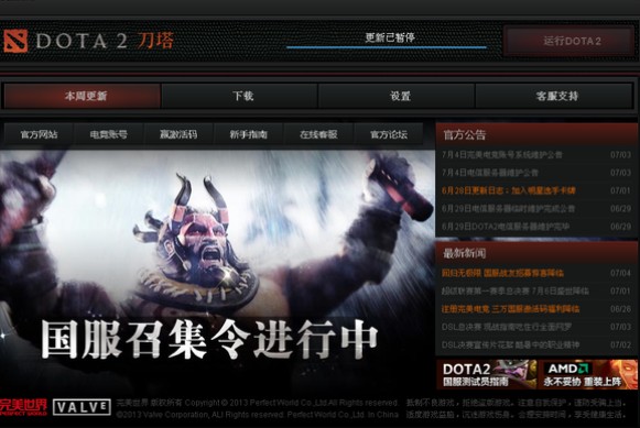 DOTA2更新已暂停怎么办