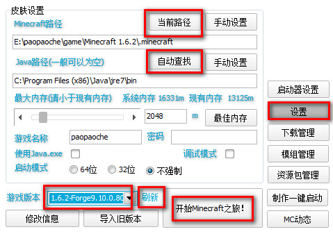 我的世界1.6.2极限生存整合包中文版