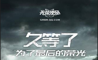 光荣使命术语一览 吃鸡,天命圈是什么意思