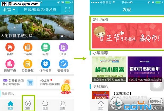 腾讯看房APP女生节活动 玩小游戏送QB