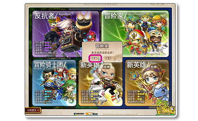 《冒险岛》游戏全攻略