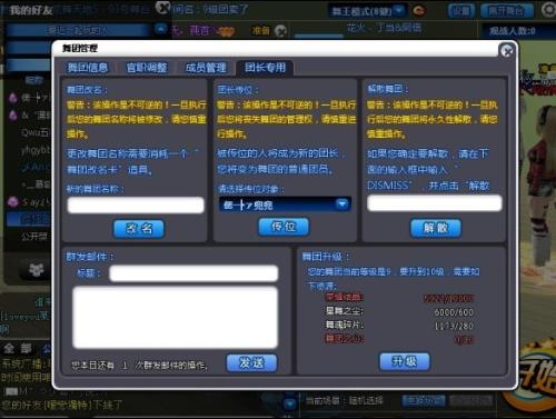 炫舞华东2区舞团9级甩卖了