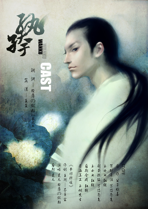 【个人剧】公子欢喜原著改编华丽古风耽美广播剧《纨绔》五期完结下载