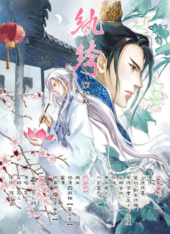 【个人剧】公子欢喜原著改编华丽古风耽美广播剧《纨绔》五期完结下载