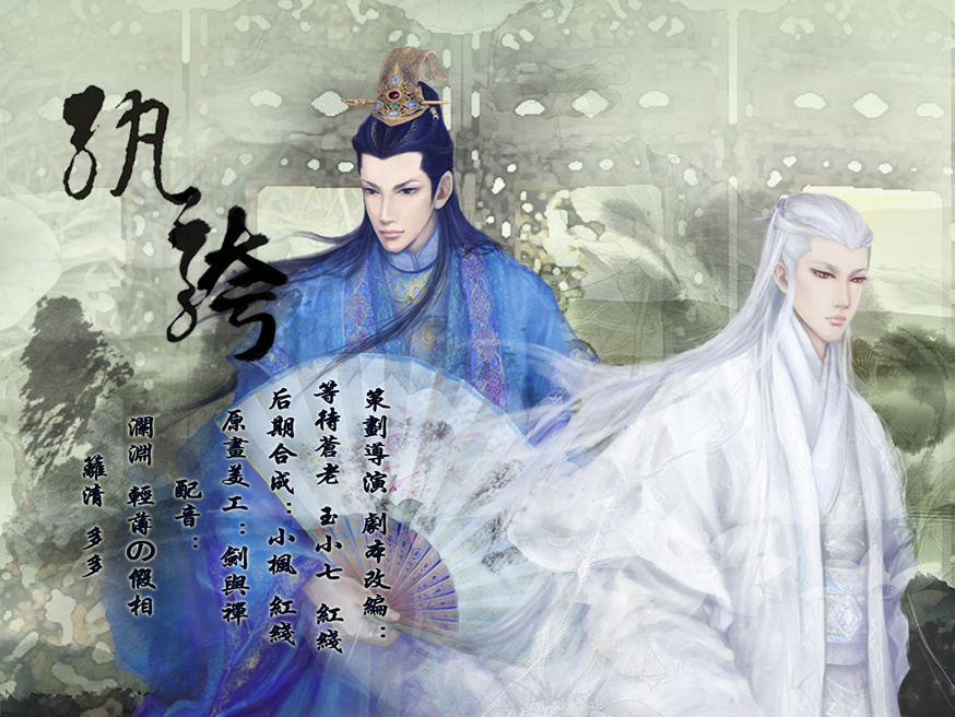 【个人剧】公子欢喜原著改编华丽古风耽美广播剧《纨绔》五期完结下载