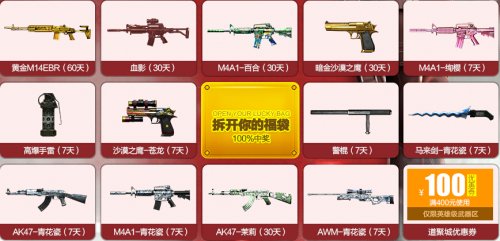 CF心悦暖心大回馈活动 福袋抽奖送黄金M14EBR武器等网址