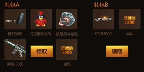 CF苍雷预售电脑版 198QB挑战强化武器M240B苍雷限时预售礼包网站地址