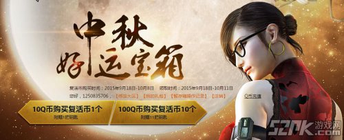 CF中秋好运宝箱活动 复活币开宝箱钥匙送永久审判者