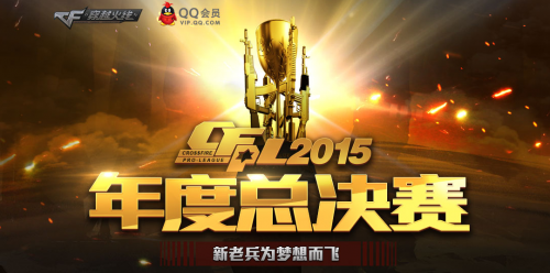 CFPL2015年度总决赛活动 为英雄点赞送加特林H等网址