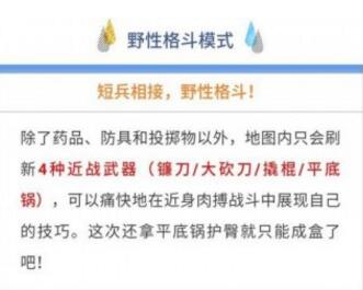 绝地求生刺激战场3月9日更新了什么 3月9日更新内容一览