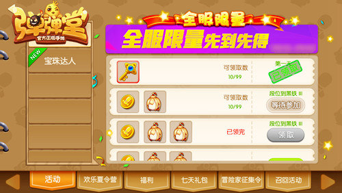三大玩点曝光 《弹弹堂手游》新版本下周来袭