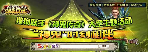 下载《神鬼传奇》输入法 赢精彩大奖
