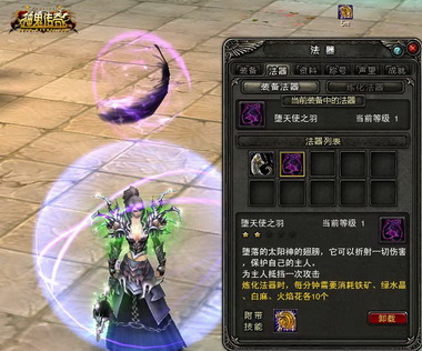《神鬼传奇》法器之堕天使之羽传说