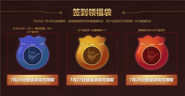 7月28日逆战六周年直播庆典 线上线下双重豪礼