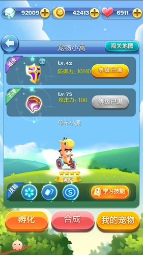 【天天爱消除】冒险宠物百科:单车小鹿三星通关好助手