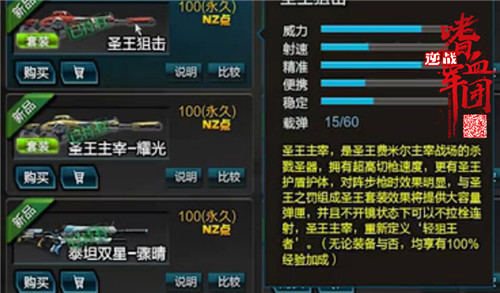 轻狙之王重新定义-圣王套装