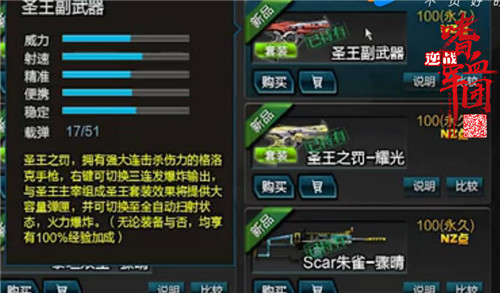 轻狙之王重新定义-圣王套装