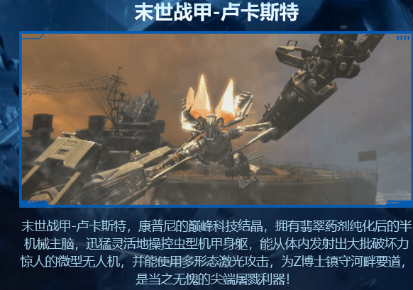 “送星童子”老Z竟然携带高科技战甲再度来袭?
