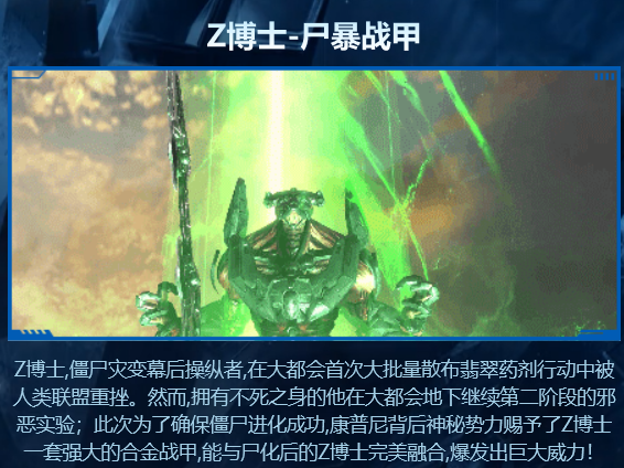 “送星童子”老Z竟然携带高科技战甲再度来袭?