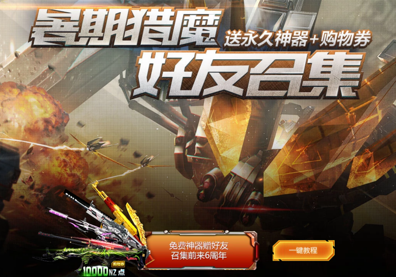 暑期猎魔,强力神器免费领,回归才会更快乐