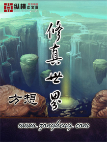 推荐:方想新书《修真世界》!