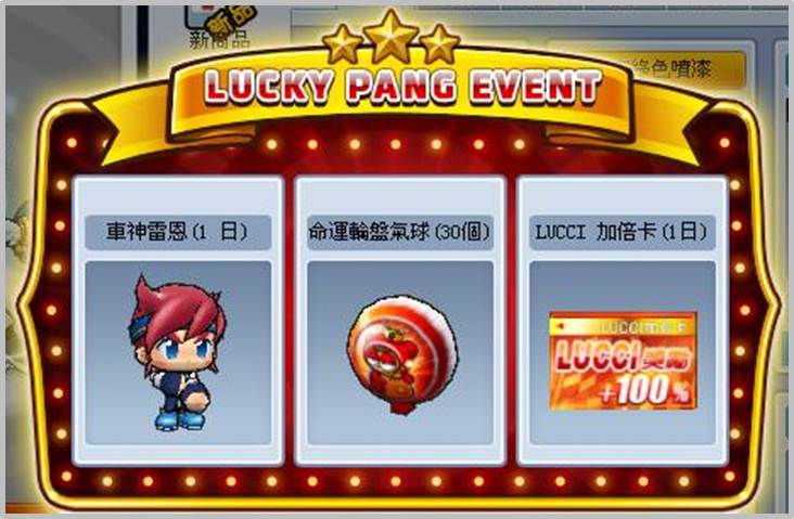 【2013年6月7日台服更新】獅吼HT 100萬Lucci閃電戰HT