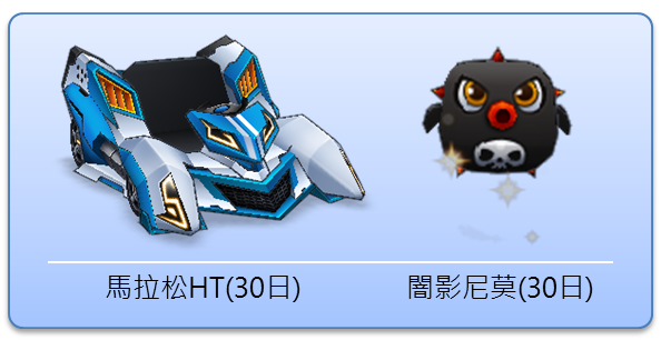 【台服2013.06.21更新】猜拳,SRLUCCI化,馬拉松HT
