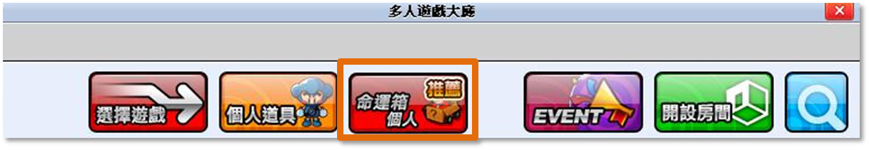 【台服2013.08.30更新】命运好好玩、新少女天团、新学期新出发