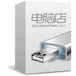 电脑店超级U盘启动盘制作工具V6.0(Win8PE超级兼容多功能版)