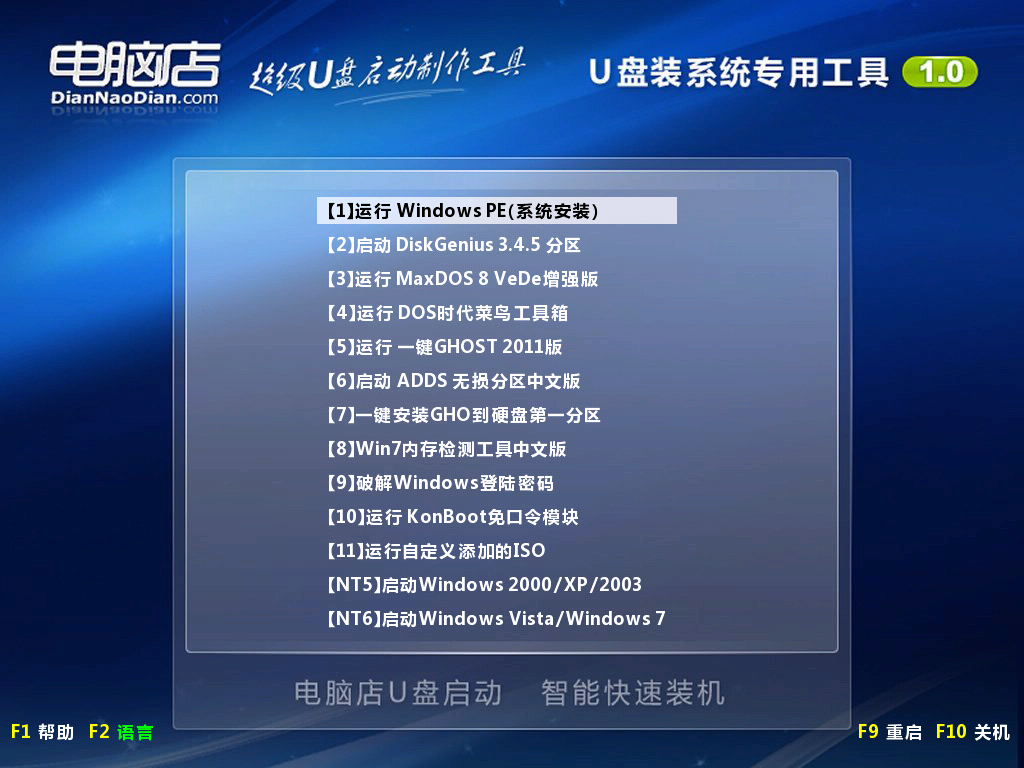 u盘装系统软件-电脑店U盘装系统专用工具 V1.0(网络版)
