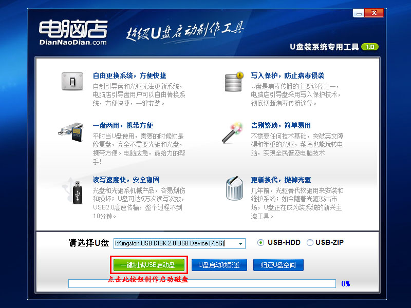 u盘装系统软件-电脑店U盘装系统专用工具 V1.0(网络版)