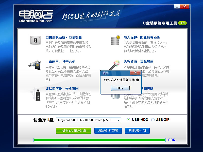 u盘装系统软件-电脑店U盘装系统专用工具 V1.0(网络版)