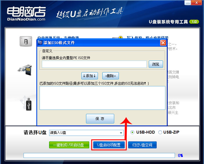u盘装系统软件-电脑店U盘装系统专用工具 V1.0(网络版)