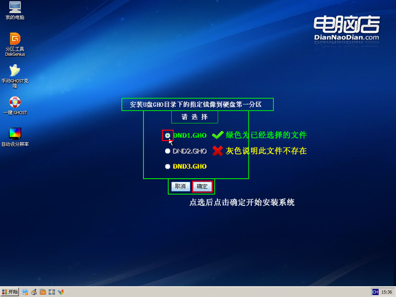 u盘装系统软件-电脑店U盘装系统专用工具 V1.0(网络版)