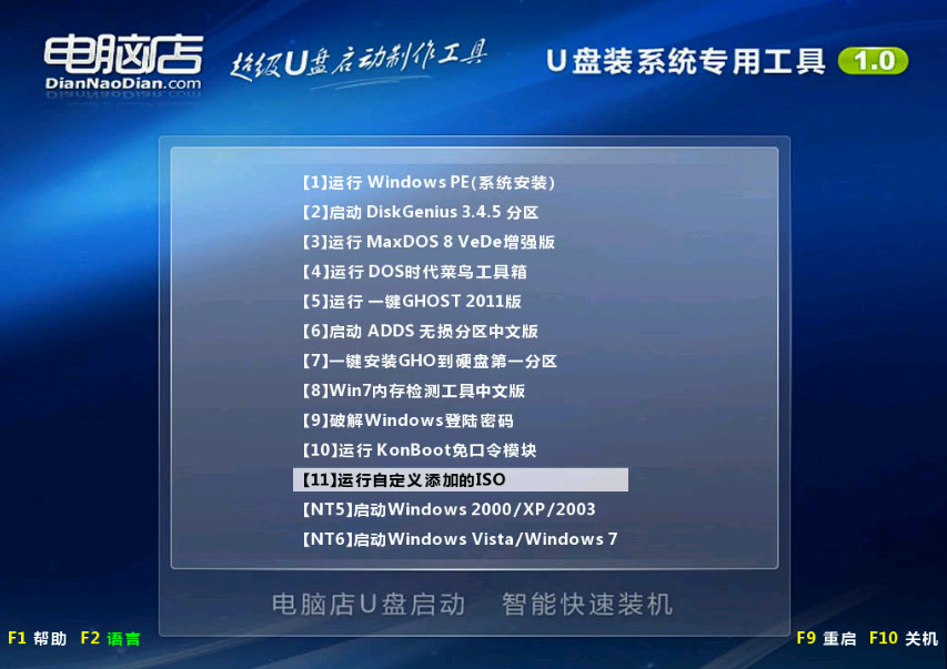 u盘装系统软件-电脑店U盘装系统专用工具 V1.0(网络版)