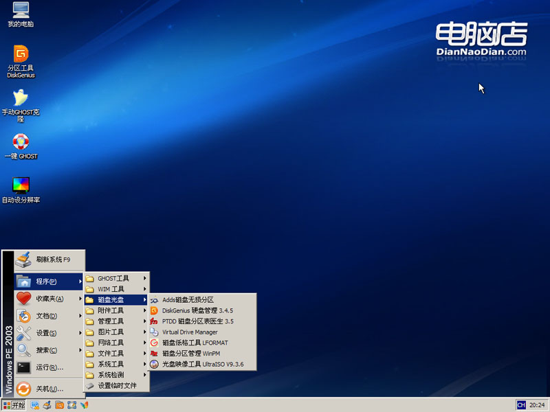 u盘装系统软件-电脑店U盘装系统专用工具 V1.0(网络版)