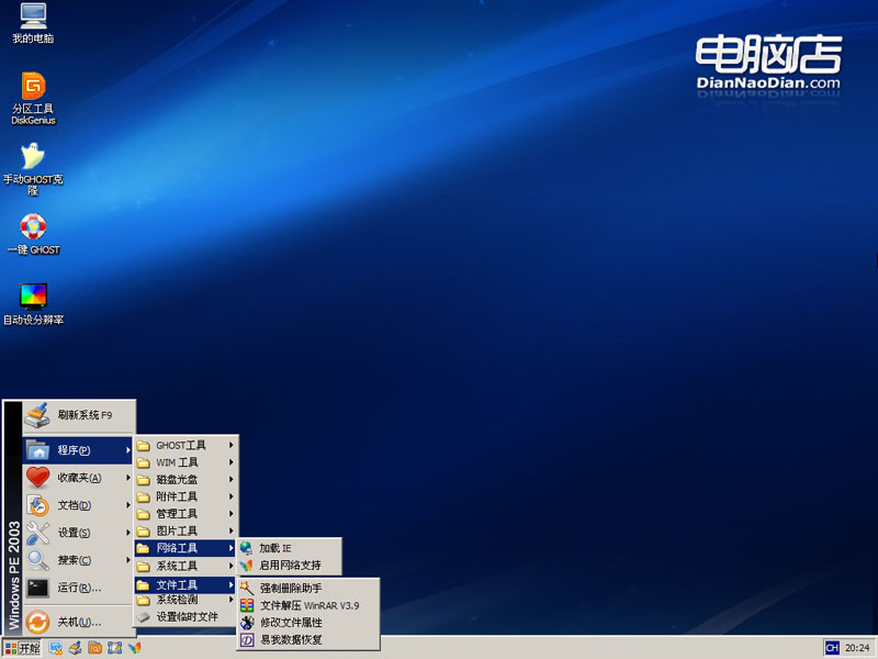 u盘装系统软件-电脑店U盘装系统专用工具 V1.0(网络版)