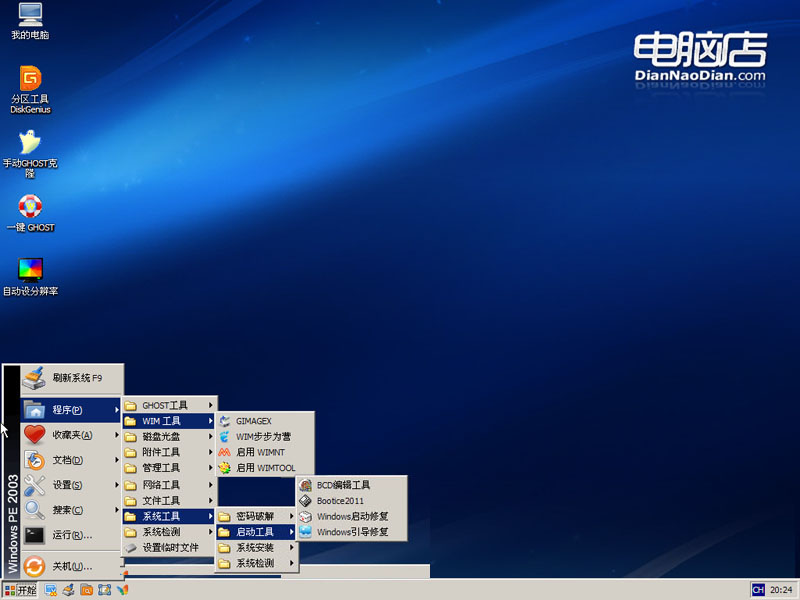 u盘装系统软件-电脑店U盘装系统专用工具 V1.0(网络版)