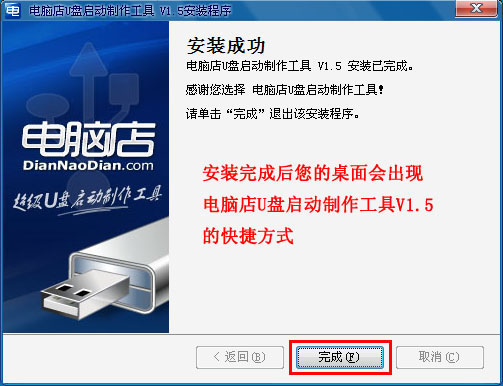 强烈推荐:电脑店U盘启动盘制作工具 V1.5(极速版)