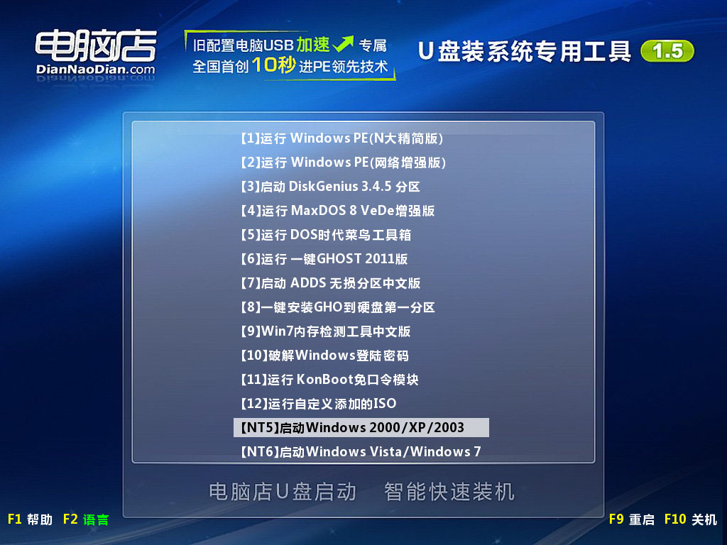 强烈推荐:电脑店U盘启动盘制作工具 V1.5(极速版)