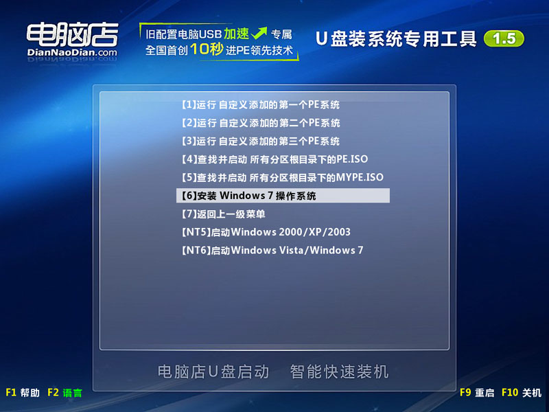 强烈推荐:电脑店U盘启动盘制作工具 V1.5(极速版)
