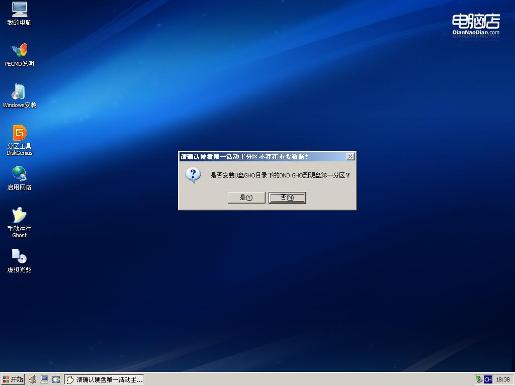 强烈推荐:电脑店U盘启动盘制作工具 V1.5(极速版)