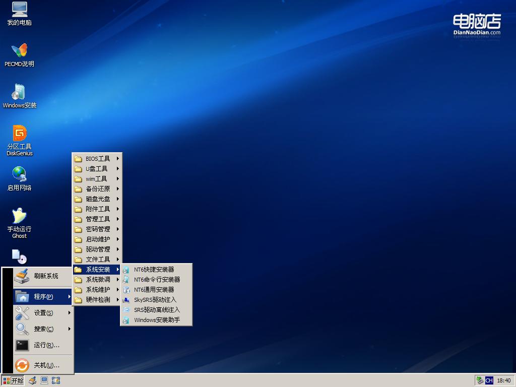 强烈推荐:电脑店U盘启动盘制作工具 V1.5(极速版)