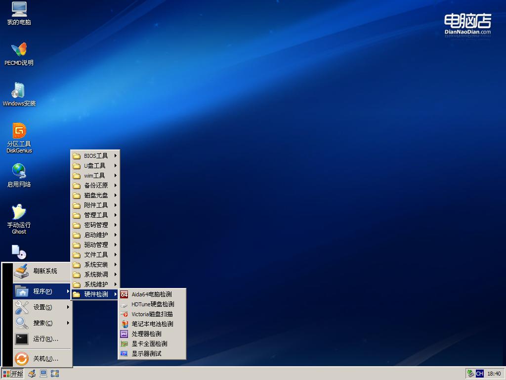 强烈推荐:电脑店U盘启动盘制作工具 V1.5(极速版)