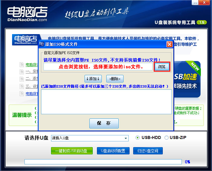 强烈推荐:电脑店U盘启动盘制作工具 V1.5(极速版)