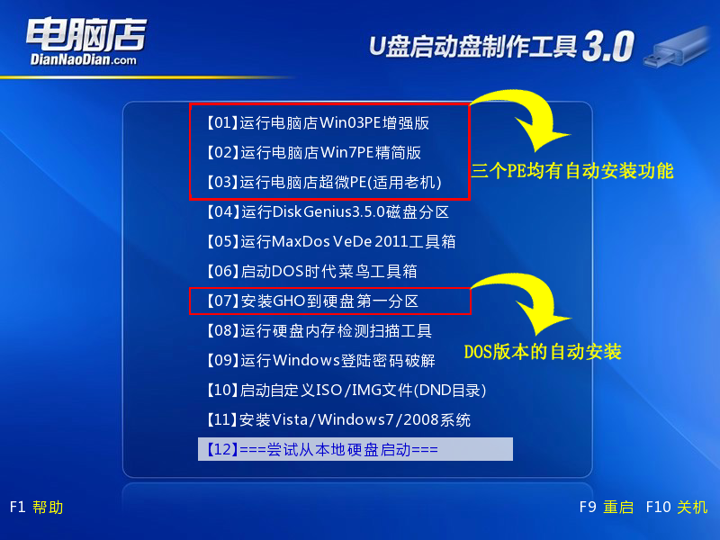 电脑店U盘启动盘制作工具V3.0(智能装机版)